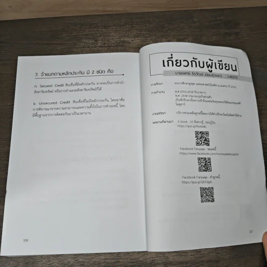 100 วิธีเอาตัวรอดจากหนี้ - น.พ.ธีรวัฒน์ เนียมสุวรรณ์ รูปที่ 9