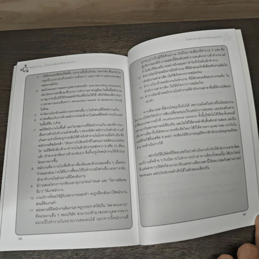 Rightsizing: ปรับขนาด เพิ่มประสิทธิภาพองค์กร - ยุตา รักไทย รูปที่ 9