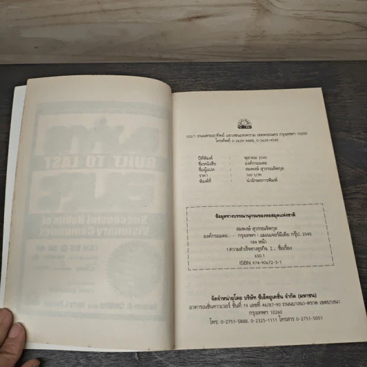 องค์กรอมตะ Built to Last - James C. Collins, Jerry I. Porras รูปที่ 6