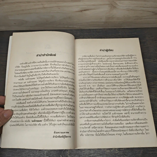องค์กรอมตะ Built to Last - James C. Collins, Jerry I. Porras รูปที่ 7