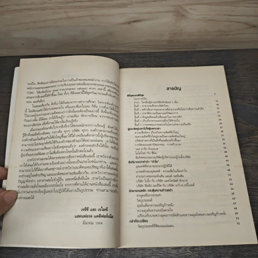 องค์กรอมตะ Built to Last - James C. Collins, Jerry I. Porras รูปที่ 8