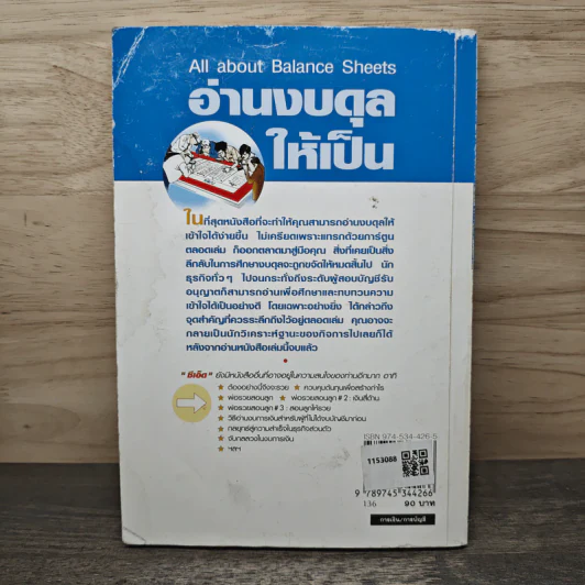 อ่านงบดุลให้เป็น All about Balance Sheets รูปที่ 5