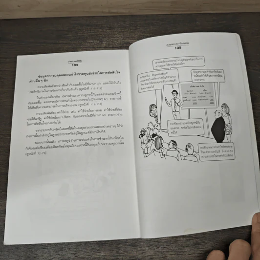 อ่านงบดุลให้เป็น All about Balance Sheets รูปที่ 10