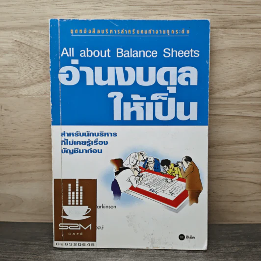 อ่านงบดุลให้เป็น All about Balance Sheets รูปที่ 1
