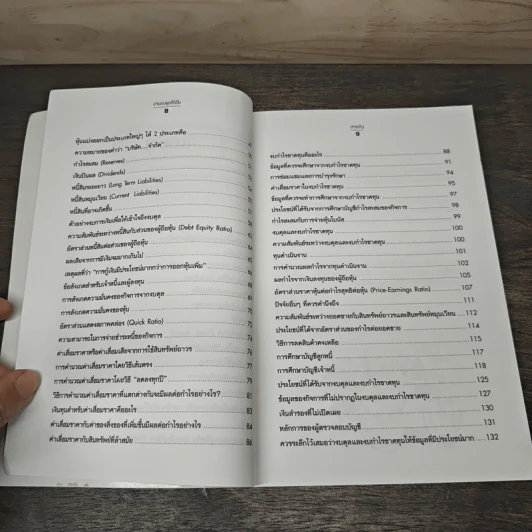 อ่านงบดุลให้เป็น All about Balance Sheets รูปที่ 8