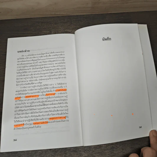 การจัดการความรู้ Working Knowledge - โทมัส เอม คาแวนพอร์ท รูปที่ 8