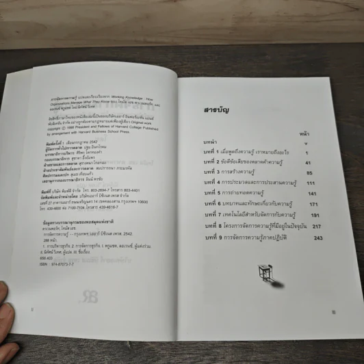 การจัดการความรู้ Working Knowledge - โทมัส เอม คาแวนพอร์ท รูปที่ 6