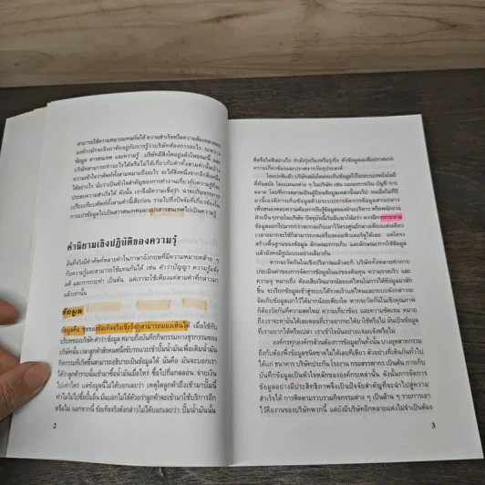 การจัดการความรู้ Working Knowledge - โทมัส เอม คาแวนพอร์ท รูปที่ 7