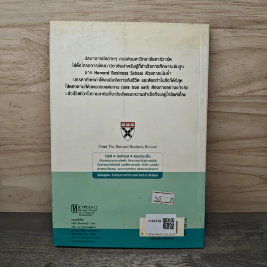 พลิกชีวิตการทำงาน - Herminia Ibarra, Peter F. Drucker รูปที่ 5