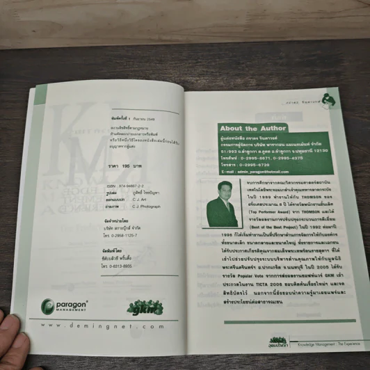 การจัดการความรู้ KM นำทรัพยากรที่มีค่าสูงสุดในองค์กรออกมาใช้ รูปที่ 6