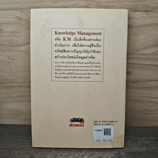 การจัดการความรู้ KM นำทรัพยากรที่มีค่าสูงสุดในองค์กรออกมาใช้ รูปที่ 5
