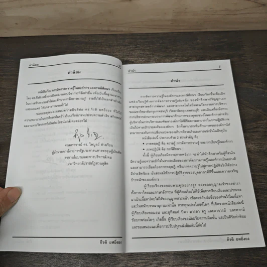 การจัดการความรู้ในองค์การและกรณีศึกษา - ดร.กีรติ ยศยิ่งยง รูปที่ 7