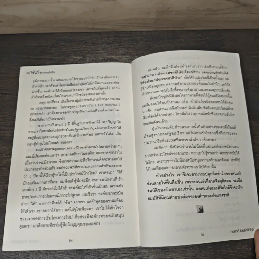 วิถีผู้นำสู่ความสำเร็จ - ก่อศักดิ์ ไชยรัศมีศักดิ์ รูปที่ 9