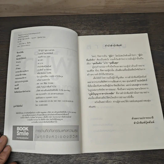 วิถีผู้นำสู่ความสำเร็จ - ก่อศักดิ์ ไชยรัศมีศักดิ์ รูปที่ 6
