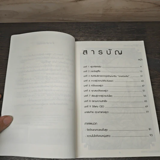 วิถีผู้นำสู่ความสำเร็จ - ก่อศักดิ์ ไชยรัศมีศักดิ์ รูปที่ 7
