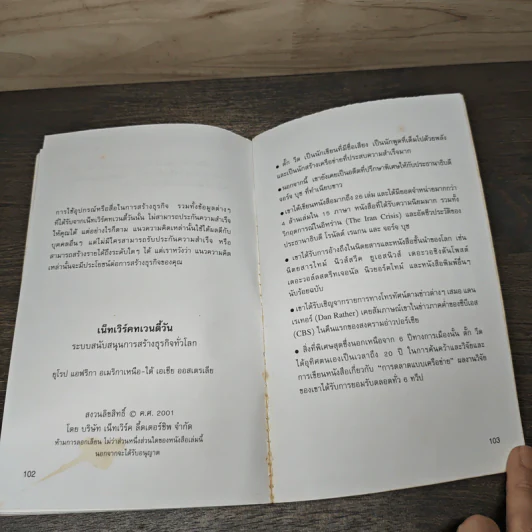 ผู้เชี่ยวชาญจากต่างเมือง ผู้มาพร้อมกระเป๋าเอกสาร - ดั๊ก วีด รูปที่ 8