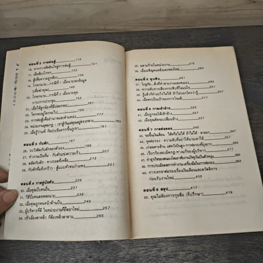 ใครดี ใครอยู่ - ดร.กริช สืบสนธิ์ รูปที่ 7