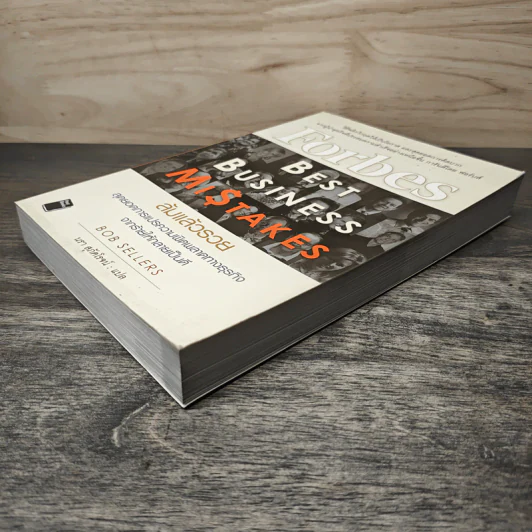 ล้มแล้วรวย Forbes Best Business Mistakes - Bob Sellers (บ๊อบ เซลเลอร์ส) รูปที่ 3