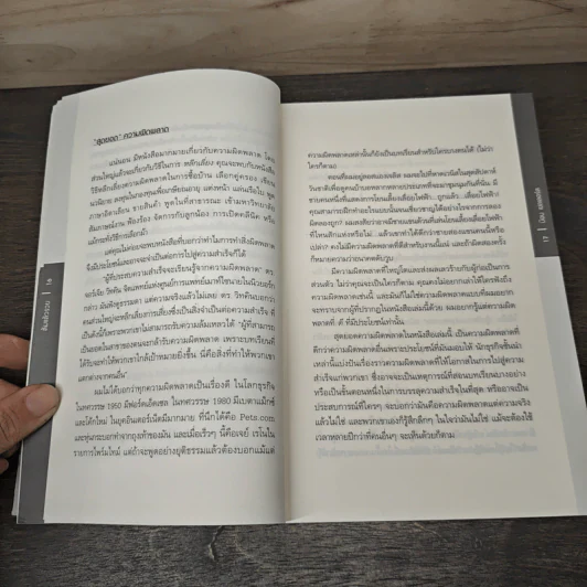 ล้มแล้วรวย Forbes Best Business Mistakes - Bob Sellers (บ๊อบ เซลเลอร์ส) รูปที่ 8