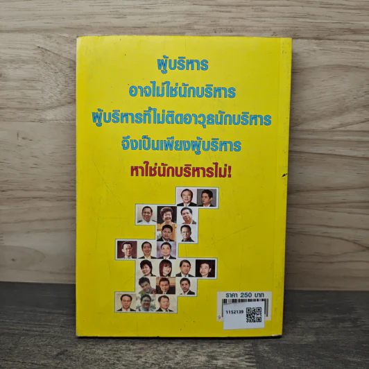 ติดอาวุธนักบริหาร - 20 วิทยากรระดับประเทศ รูปที่ 5