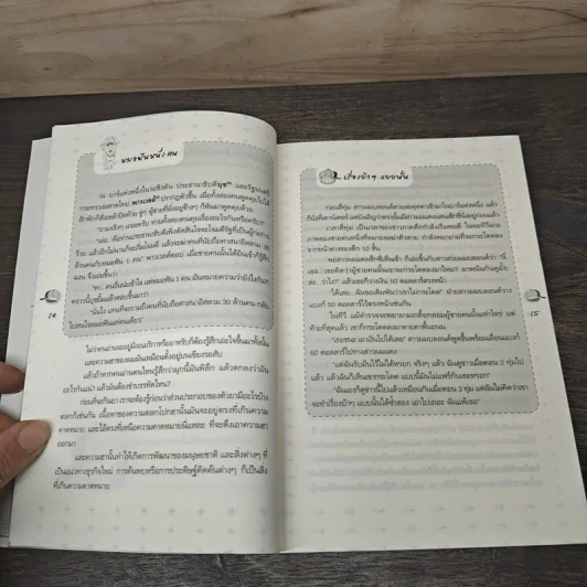 เสียงหัวเราะสร้างอัจฉริยะ - คาเสะ ฮิเดอากิ รูปที่ 8