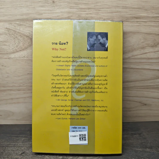 วายน็อท? Why Not? - แบร์รีย์ เนลบัฟฟ์, เอียน ไอเรส รูปที่ 4