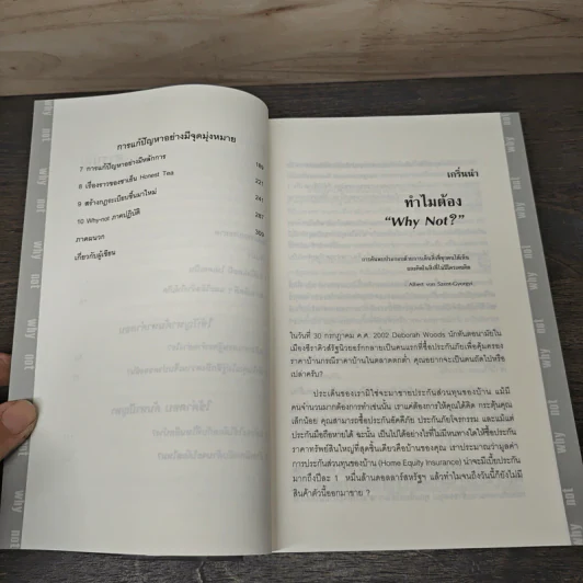 วายน็อท? Why Not? - แบร์รีย์ เนลบัฟฟ์, เอียน ไอเรส รูปที่ 7