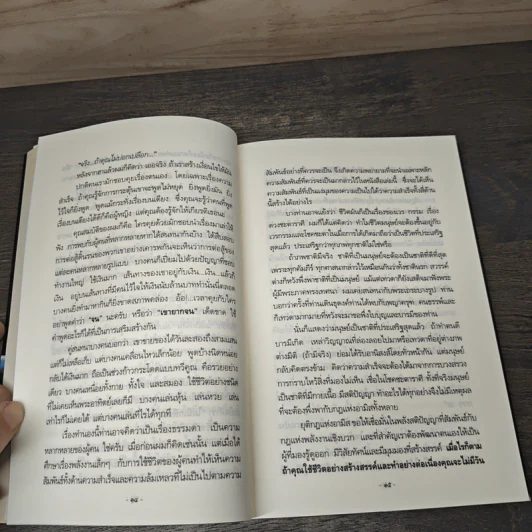 อนัตตาควอนตัม - ชะวัชชัย ภาติณธุ รูปที่ 7