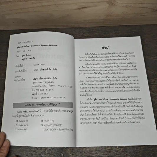 คู่มือคนเก่งเรียน - ยุดา รักไทย รูปที่ 6