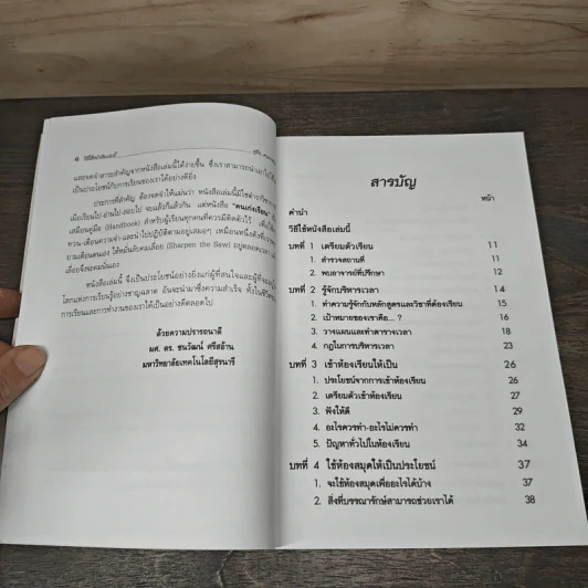 คู่มือคนเก่งเรียน - ยุดา รักไทย รูปที่ 7