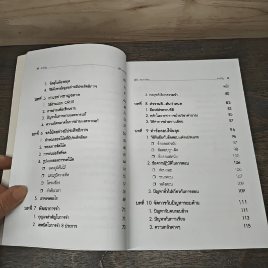 คู่มือคนเก่งเรียน - ยุดา รักไทย รูปที่ 8