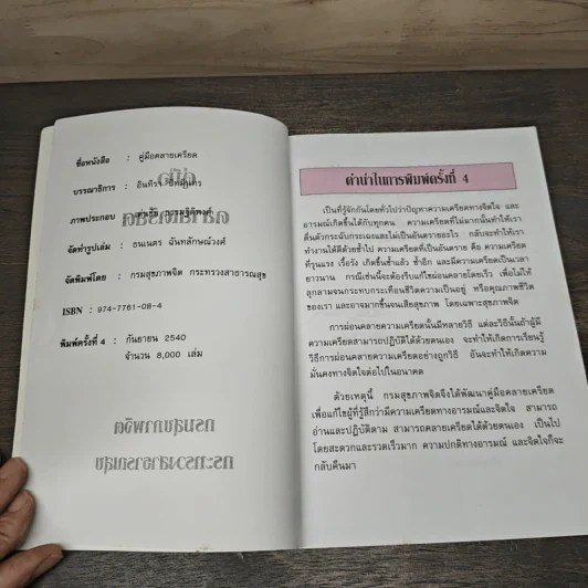 คู่มือคลายเครียด รูปที่ 6