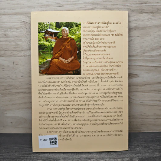 เรื่องของใจ - พระอาจารย์มิตซูโอะ คเวสโก รูปที่ 5
