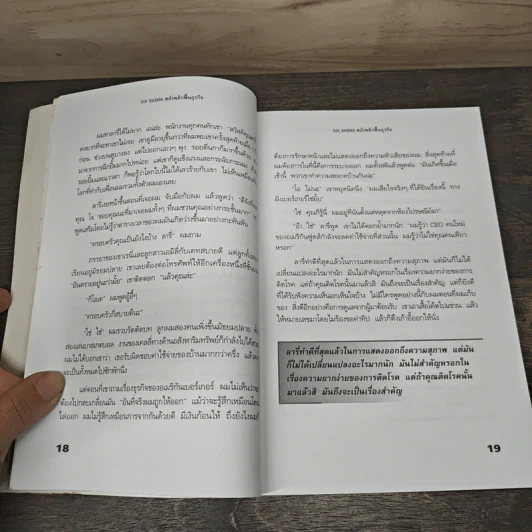 Six Sigma พลังพลิกฟื้นธุรกิจ - Subir Chowdhury รูปที่ 8