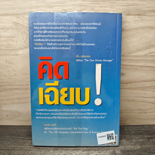 คิดเฉียบ - Jim Steffen, สมฤทธิ์ โตรักตระกูล รูปที่ 5
