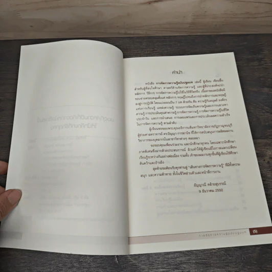 การจัดการความรู้ฉบับปฐมบท - รองศาสตราจารย์อัญญาณี คล้ายสุบรรณ รูปที่ 7