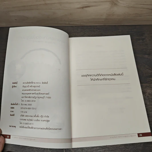 การจัดการความรู้ฉบับปฐมบท - รองศาสตราจารย์อัญญาณี คล้ายสุบรรณ รูปที่ 6