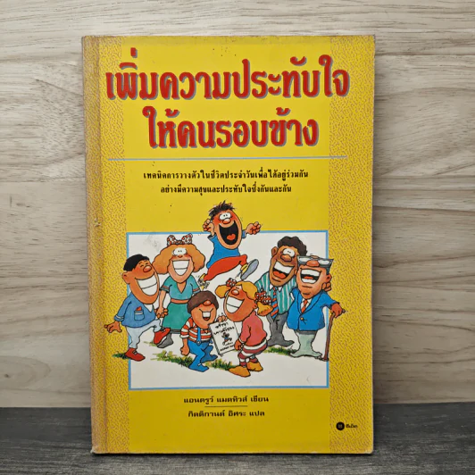 เพิ่มความประทับใจให้คนรอบข้าง - แอนดรูว์ แมตทิวส์, กิตติกานต์ อิศระ รูปที่ 1