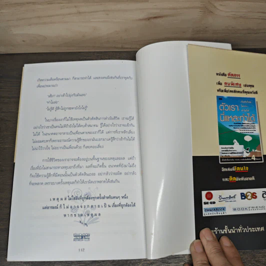ทัศนคติ Attitude เป็นเพราะคุณคิด เพราะคุณคิด คุณจึงเป็น - ธนา วีกิจนุเคราะห์ รูปที่ 8