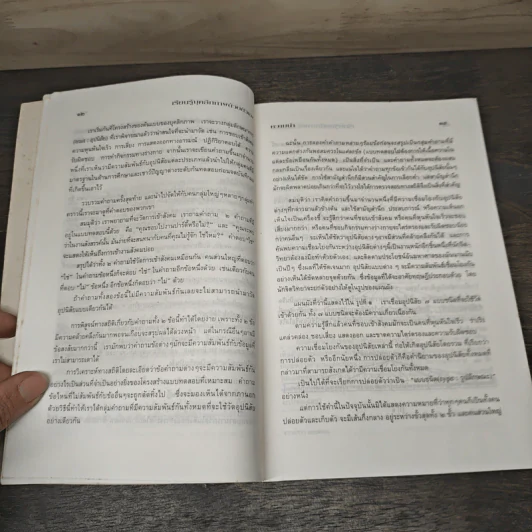 เทคนิคการเรียนรู้บุคลิกภาพตนเอง - ศจ.ฮานส์ อิสเซนต์ รูปที่ 7