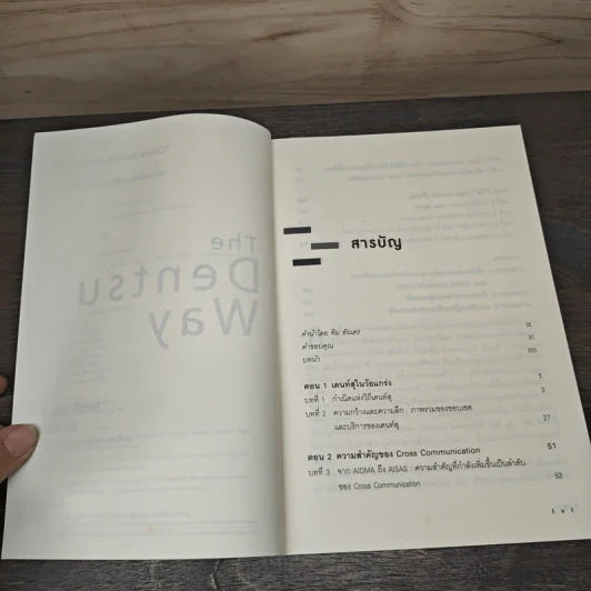 The Dentsu Way - Kotaro Sugiyama รูปที่ 7
