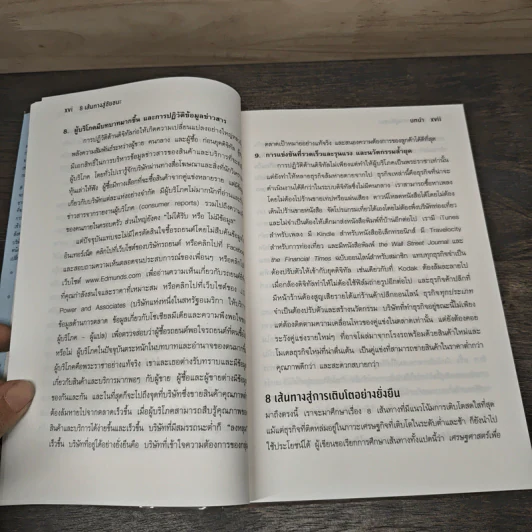 Market Your Way To Growth 8 เส้นทางสู่ชัยชนะ - Philip, Milton Kotler รูปที่ 8