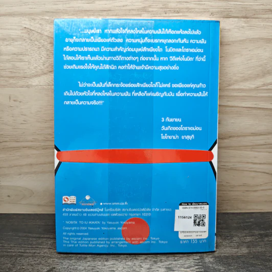 วิถีแห่งโนบิตะ ชัยชนะของคนไม่เอาถ่าน รูปที่ 5