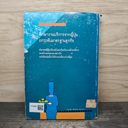 กลยุทธ์มัดใจลูกค้าด้วยงานบริการชั้นเยี่ยม - นิรันดร์ อุตมฉันท์ รูปที่ 5
