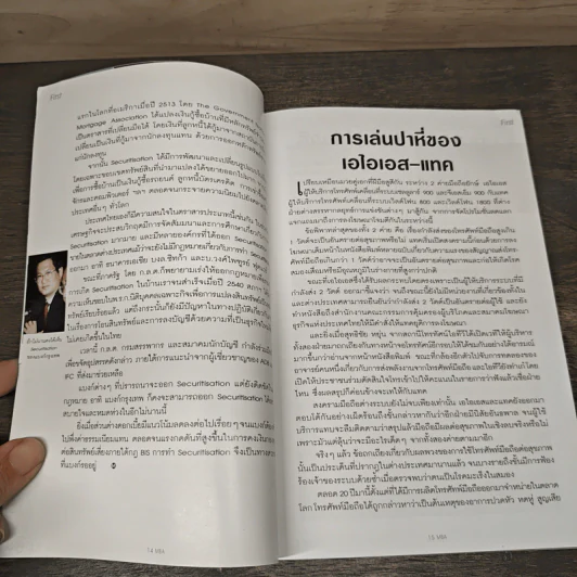 MBA ศตวรรษที่ 21 จุดเปลี่ยนการจัดการ รูปที่ 7