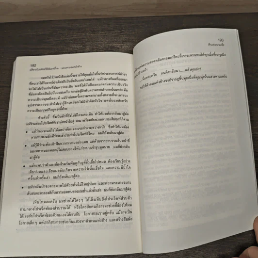 บริหารโปรเจ็คท์ให้สัมฤทธิ์ผล : แบบตาบอดคลำช้าง - David A. Schmaltz รูปที่ 10