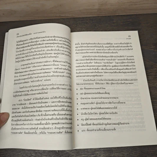 บริหารโปรเจ็คท์ให้สัมฤทธิ์ผล : แบบตาบอดคลำช้าง - David A. Schmaltz รูปที่ 9