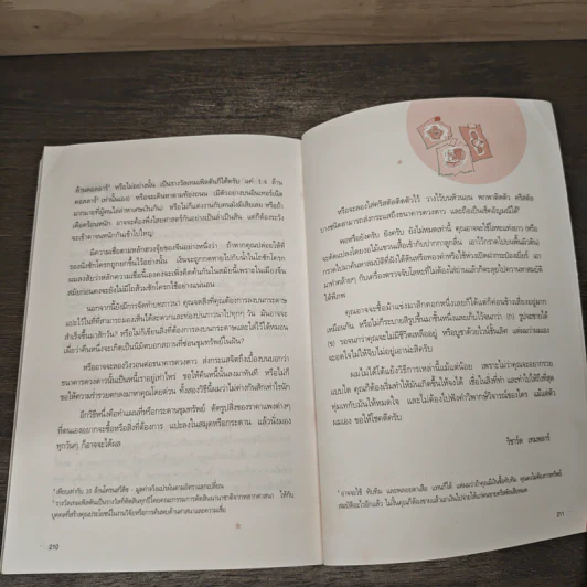 รหัสลับความรวย The Rules of Wealth - Richard Templar รูปที่ 9