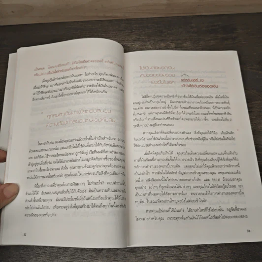 รหัสลับความรวย The Rules of Wealth - Richard Templar รูปที่ 8
