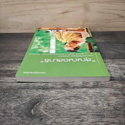 สุญญตสมาธิ - หลวงปู่พุทธะอิสระ รูปที่ 4
